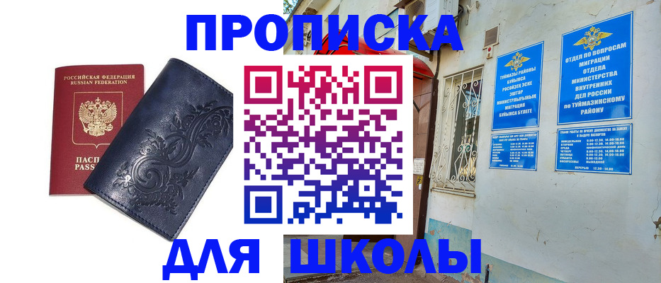 миграционный учет в Бикине