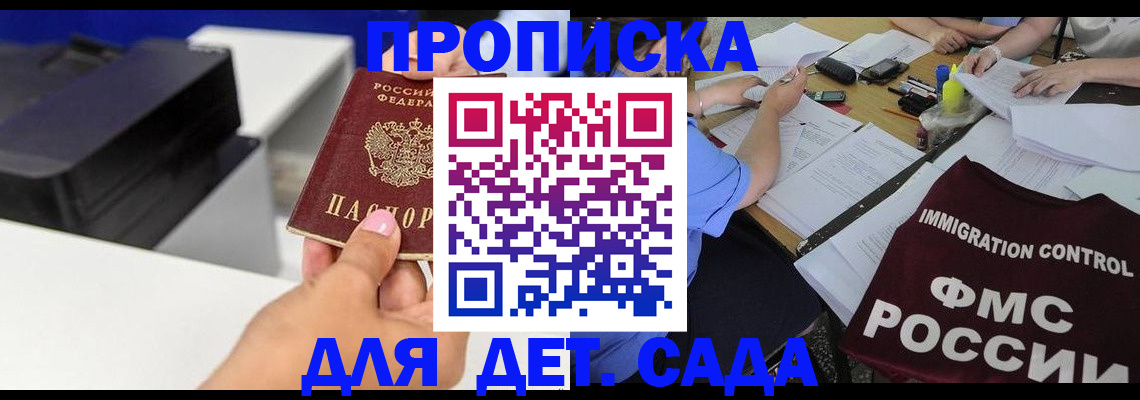 прописка для школы в Бикине
