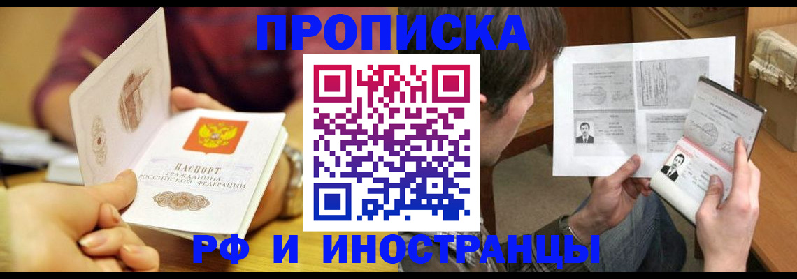 временная регистрация в квартире в Бикине