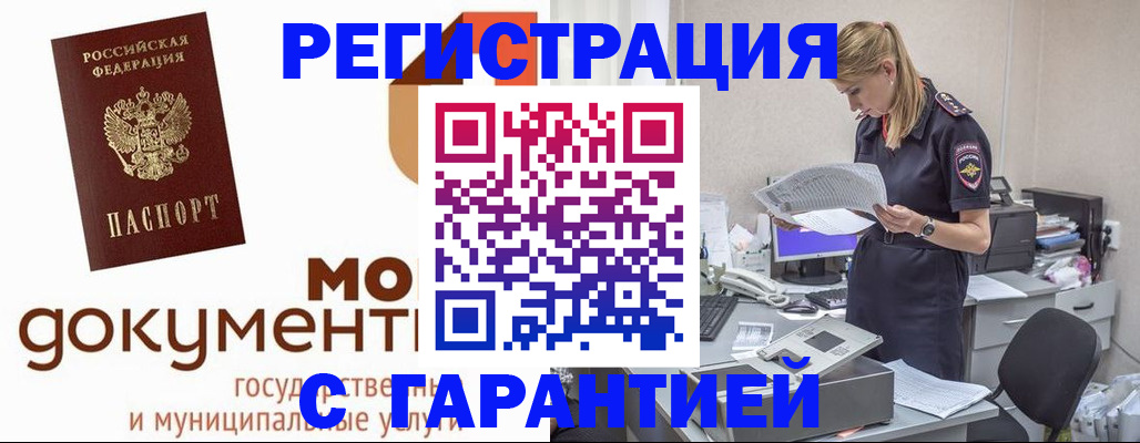 прописка гарантия в Бикине