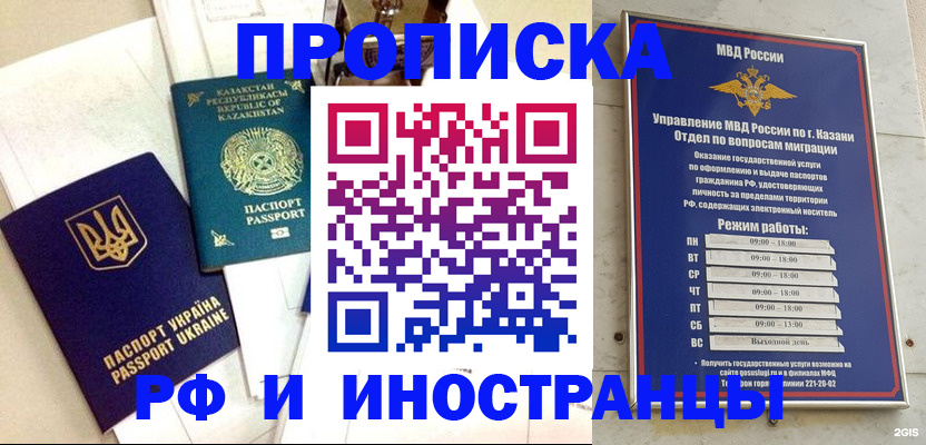 временная регистрация законно в Бикине