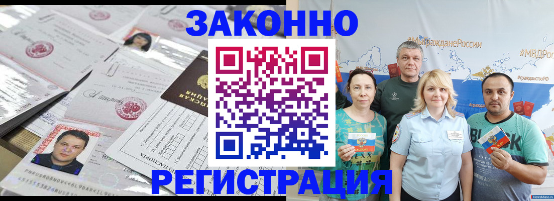 прописка для кредита в Бикине