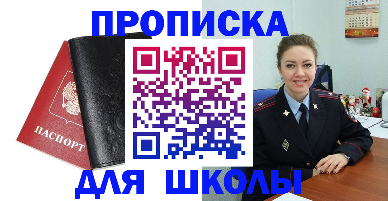 купить прописку в Бикине