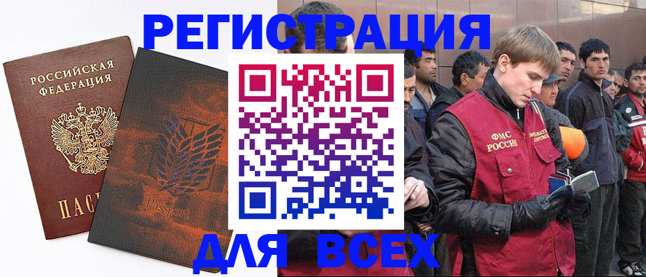 прописка для кредита в Бикине