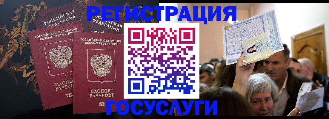 временная регистрация для всех в Бикине